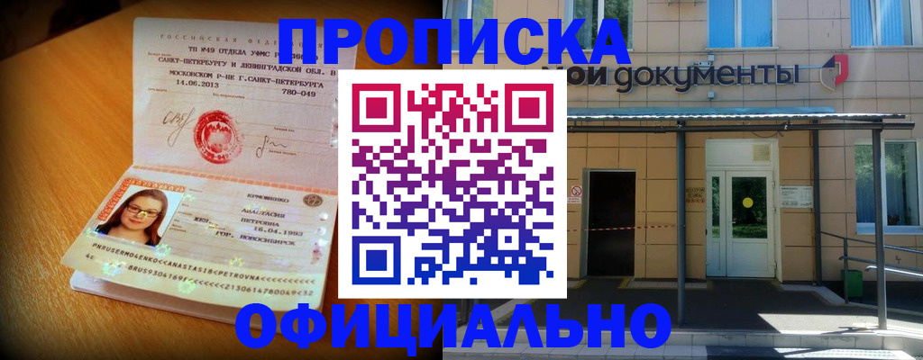прописка для военкомата в Тырныаузе