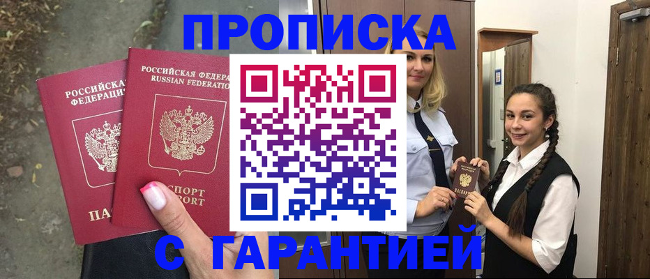 временная регистрация купить в Тырныаузе