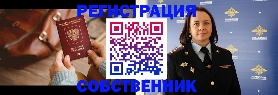 временная регистрация собственник в Тырныаузе